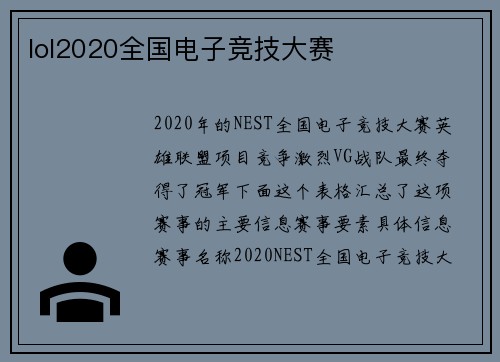 lol2020全国电子竞技大赛